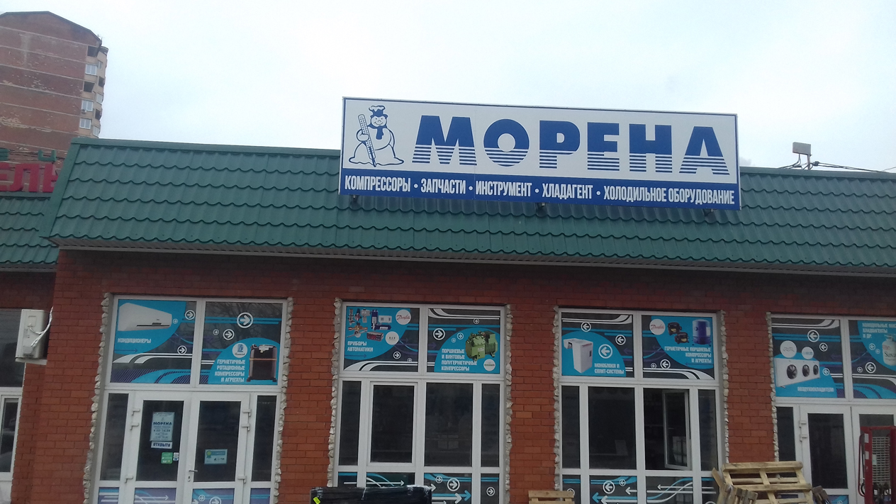 Морена оборудование