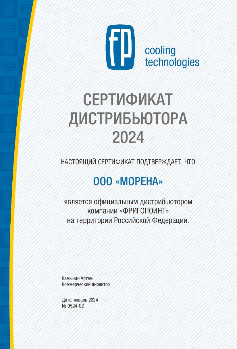 Официальный дистрибьютер Фригопоинт