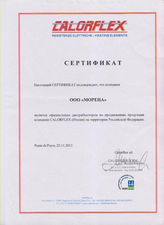 Официальный дистрибьютер Calorflex