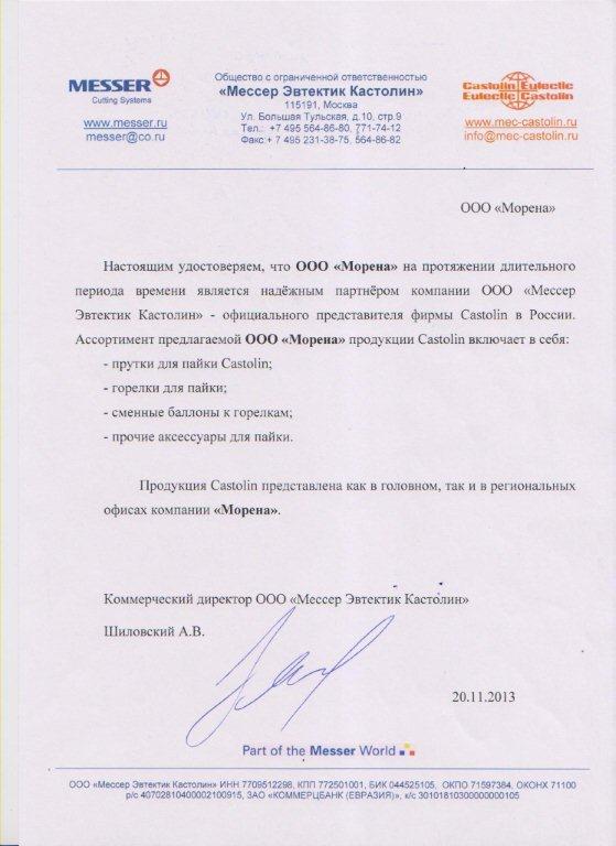 Официальный представитель Castolin Eutecti