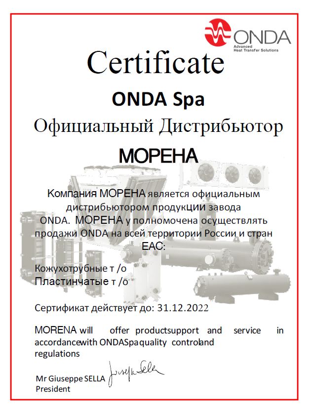 Официальный дистрибьютер ONDA