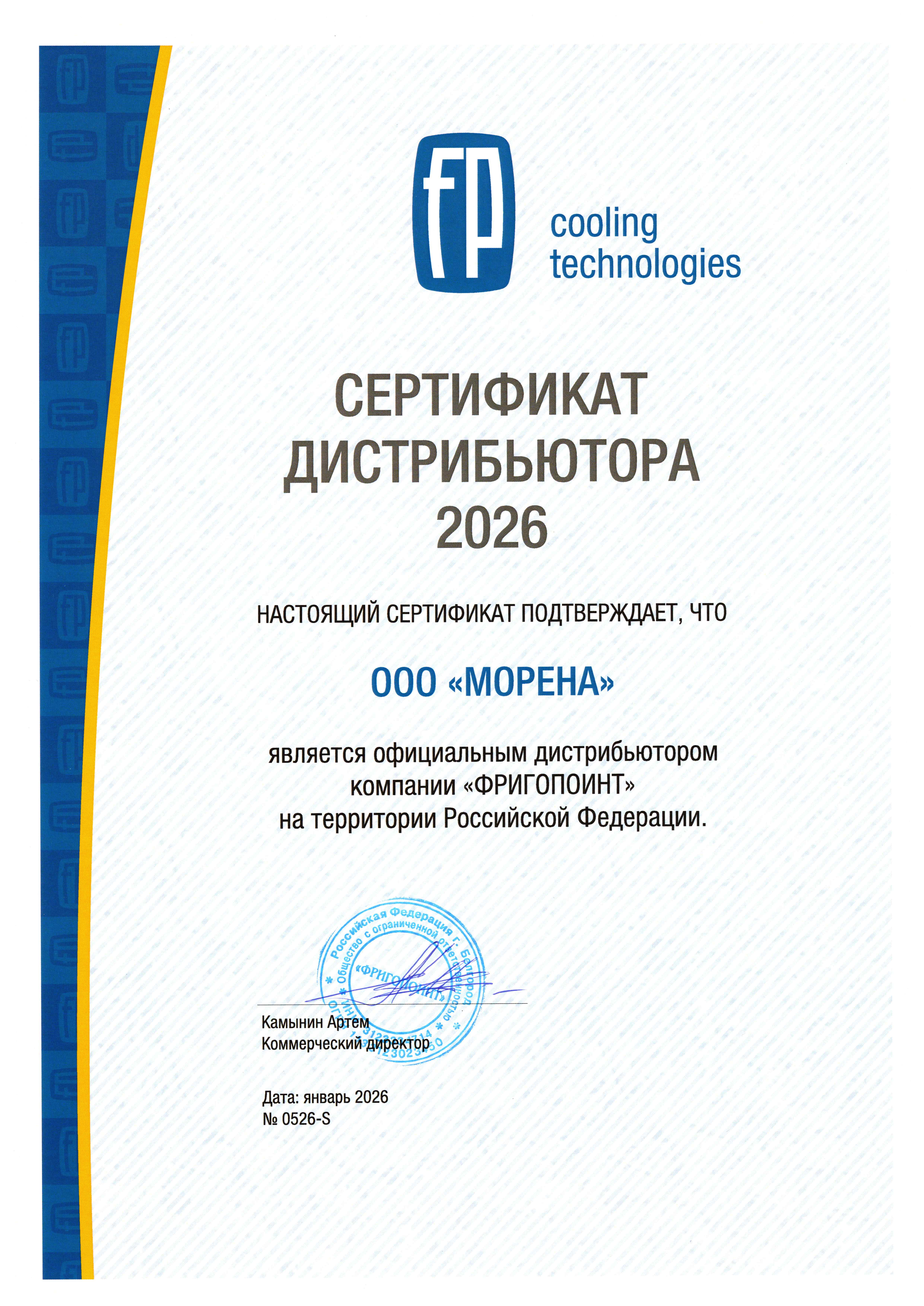 Официальный дистрибьютер Фригопоинт