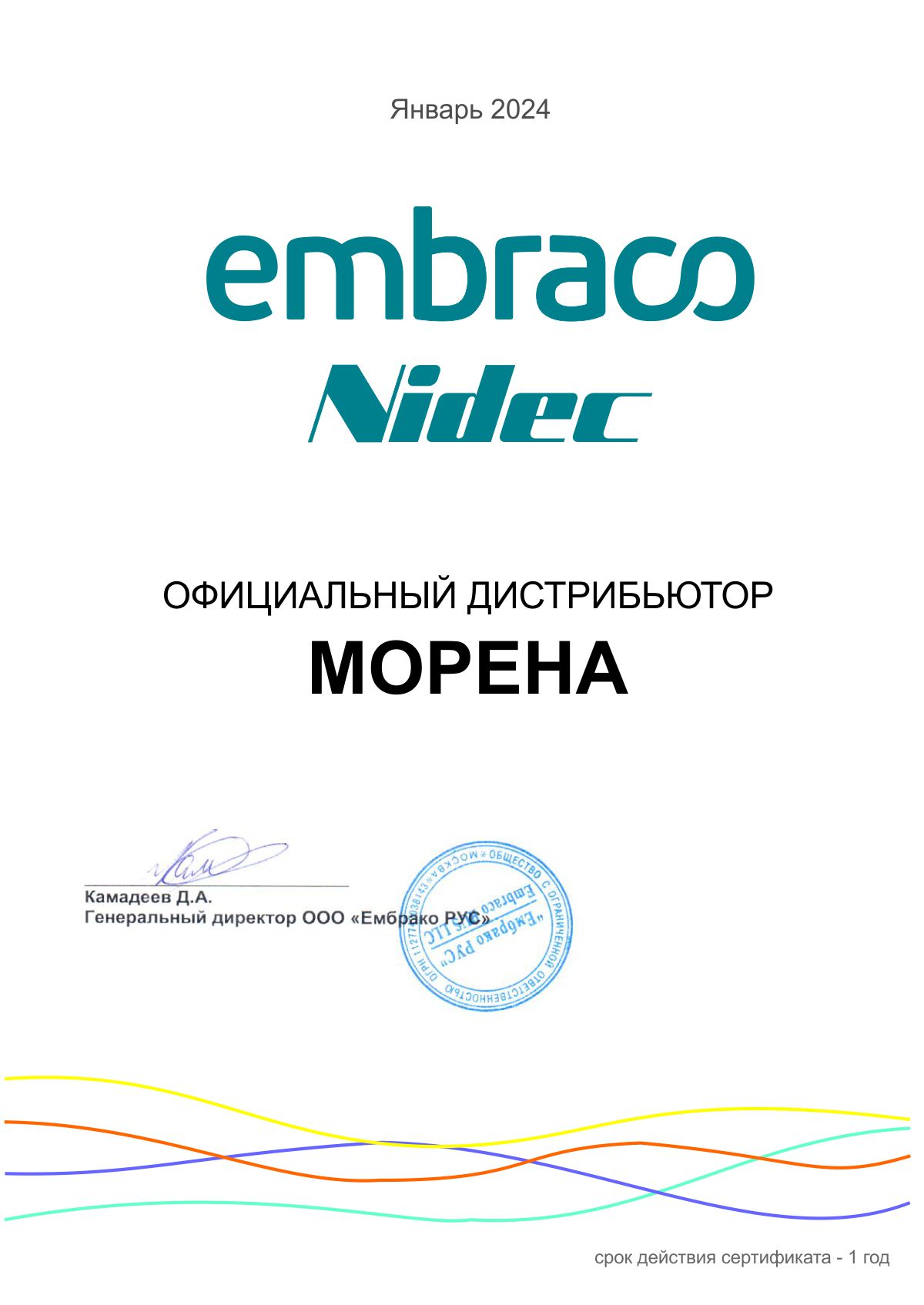 Официальный дистрибьютор Embraco