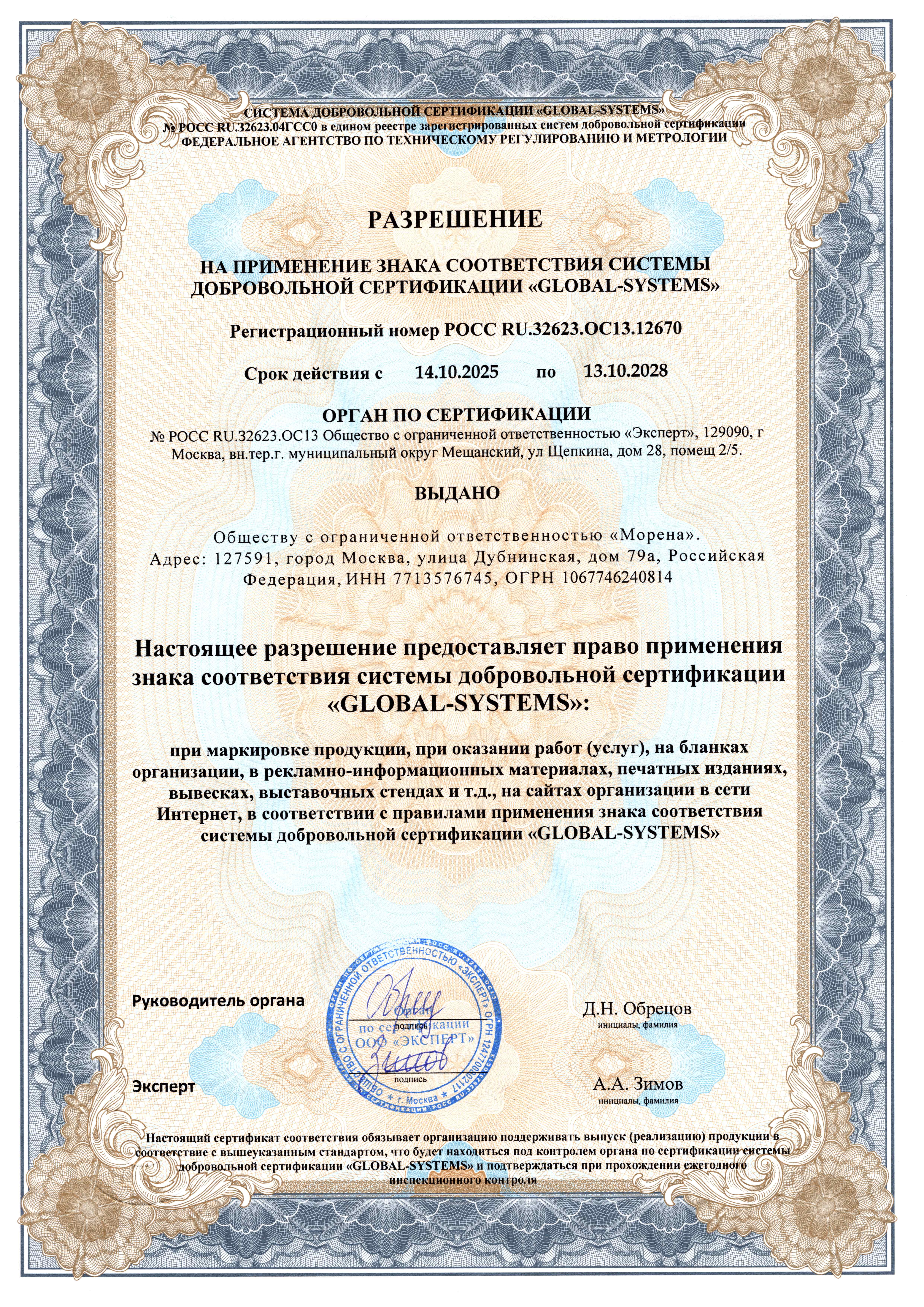 Официальный представитель GLOBAL-SYSTEMS