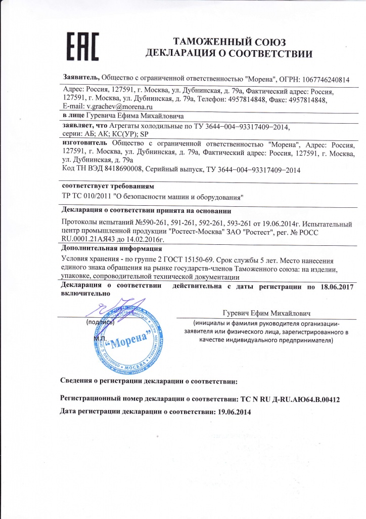 Декларация о соответсвии.jpg Декларация о соответсвии.jpg