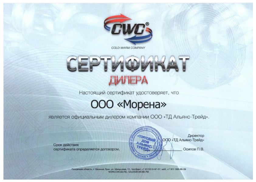 Сертификат официального дилера