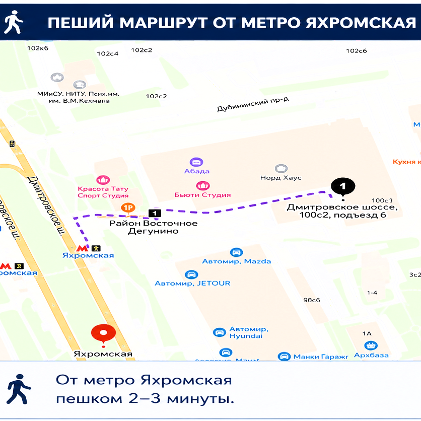 Пеший маршрут от метро Яхромская до магазина Морена-Дубки