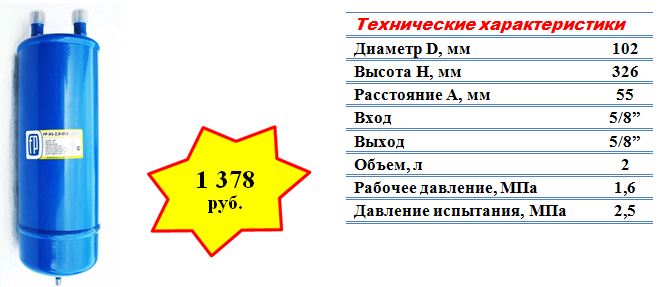ОТДЕЛИТЕЛЬ ЖИДКОСТИ 5/8" FP-AS-2,0-058