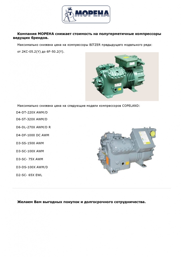 Tecumseh снижение Bitzer.jpg