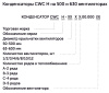 Воздушный конденсатор CWC H-501A(E~3Δ) 13.7 кВт 20.3 м² с 1 вентилятором Ebmpapst 500 мм