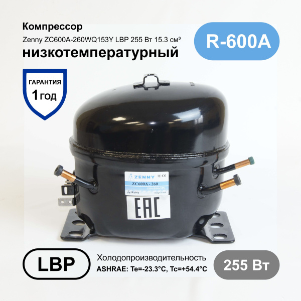 Компрессор ZC600A-260 (комплект) ZENNY