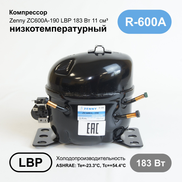 Компрессор ZC600A-190 (комплект) ZENNY
