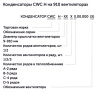 Воздушный конденсатор CWC H-913D(W~3Y) 226.5 кВт 722.1 м² с 3 вентиляторами Weiguang 910 мм