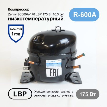 Компрессор ZC600A-170 (комплект) ZENNY