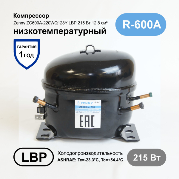 Компрессор ZC600A-220 (комплект) ZENNY