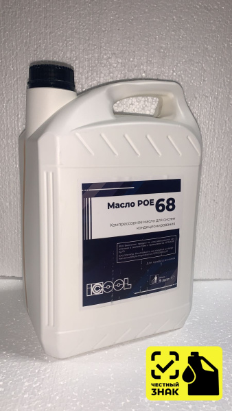 Масло синтетическое ICOOL POE68 5л Errecom