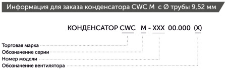 Воздушный конденсатор CWC M-124-500(W) 34.52 кВт 85.4 м² с 2 вентиляторами Weiguang 500 мм