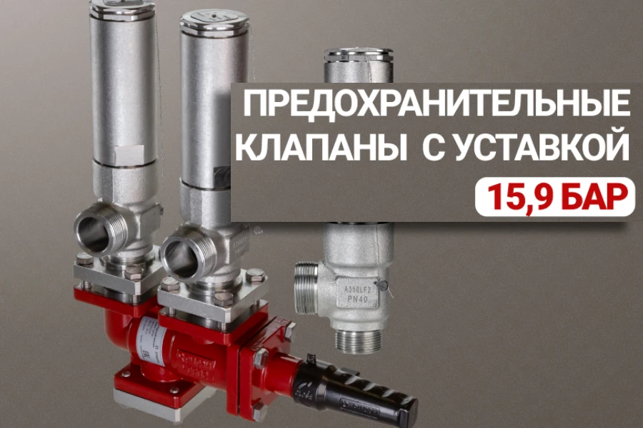 Предохранительная арматура для аммиачной холодильной системы